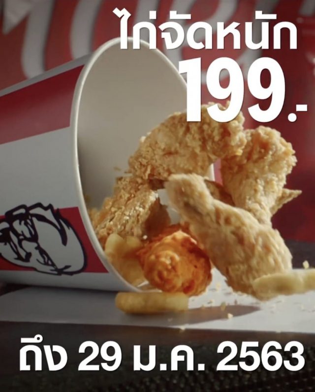 KFC-เคเอฟซี-ชุด-ไก่จัดหนัก-199-บาท-640x795