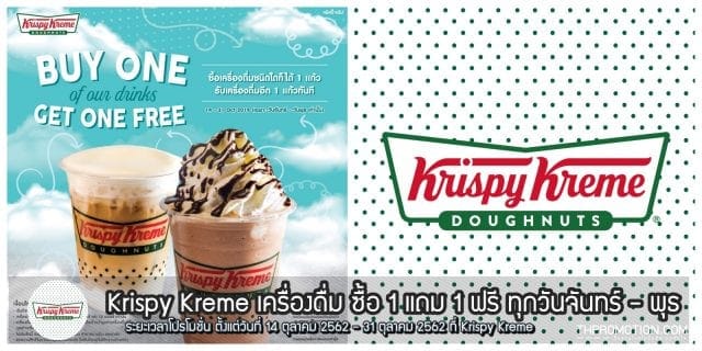 Krispy-Kreme-เครื่องดื่ม-ซื้อ-1-แถม-1-640x320