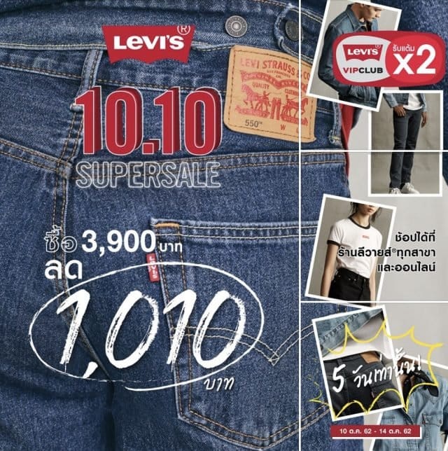 Levis-10.10-Super-SALE-640x644