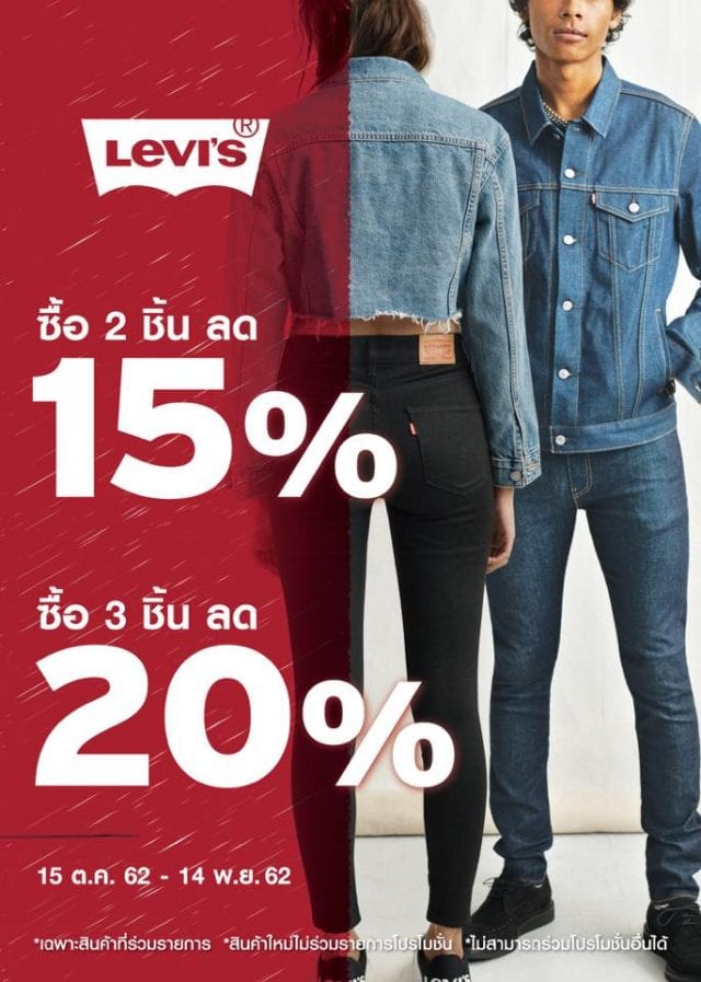 Levis-ซื้อ-2-ชิ้น-ลด-15-ซื้อ-3-ชิ้น-ลด-20-640x897