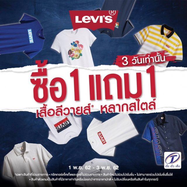 Levis-เสื้อ-ลีวายส์-ซื้อ-1-แถม-1-ฟรี-640x643