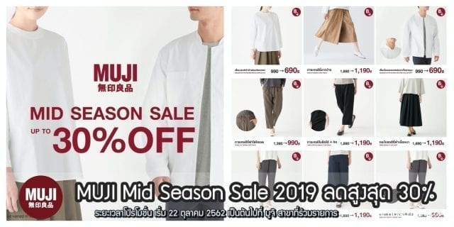 MUJI-season-sale-640x320