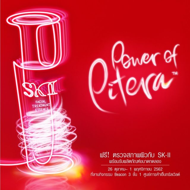 SK-II-Power-of-Pitera-@-Central-World-640x640