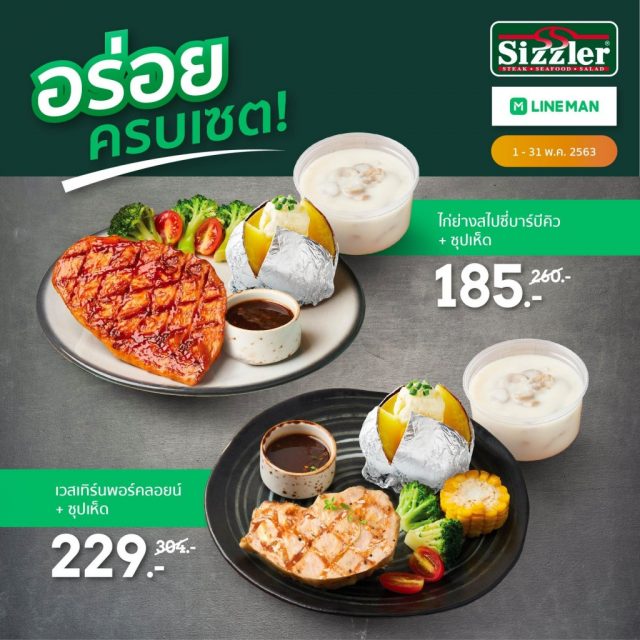 Sizzler-Delivery-x-LINE-MAN-2-640x640