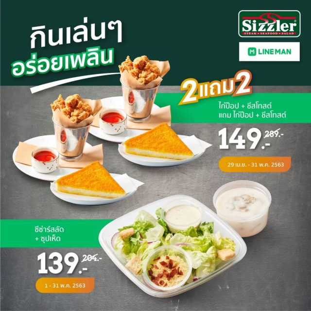 Sizzler-Delivery-x-LINE-MAN-3-640x640