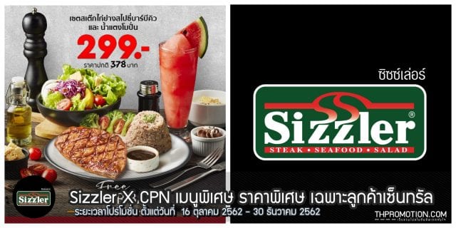 Sizzler-central-640x320