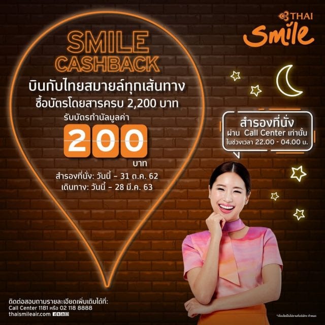 THAI-Smile-Cashback-640x640