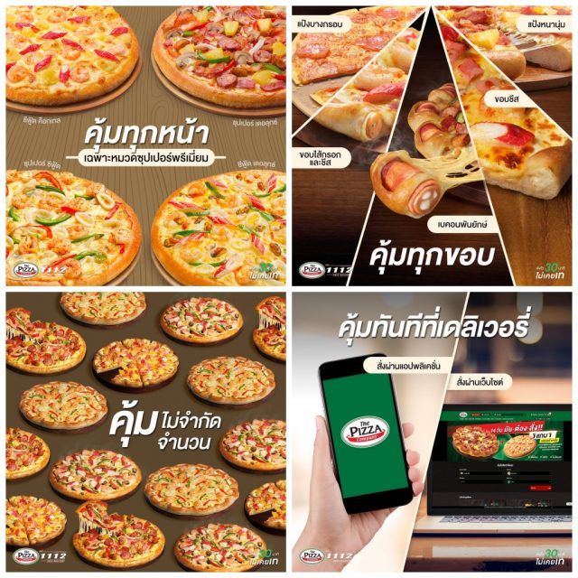 The-Pizza-Company-1112-ซื้อ-1-แถม-1-เฉพาะทางเดลิเวอรี่-2-640x640