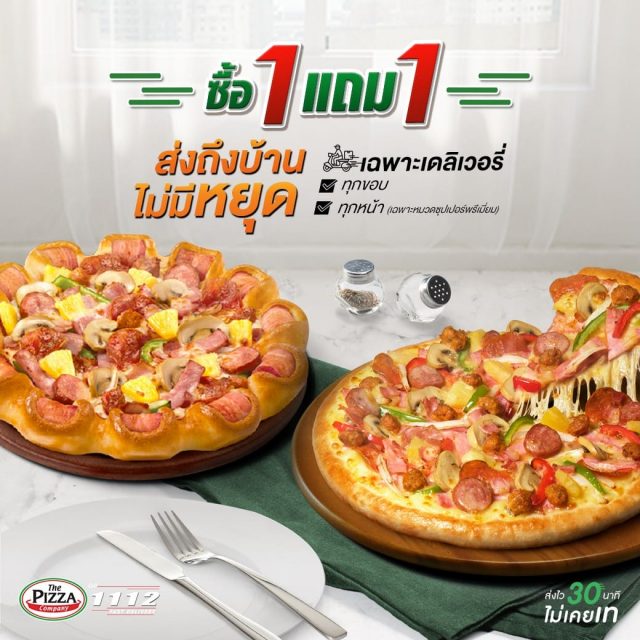 The-Pizza-Company-เดอะ-พิซซ่า-คอมปะนี-1112-ซื้อ-1-แถม-1-ฟรี-640x640