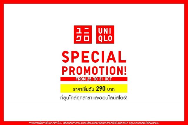 UNIQLO-SPECIAL-PROMOTION-25-31-OCT-2019-1-640x427