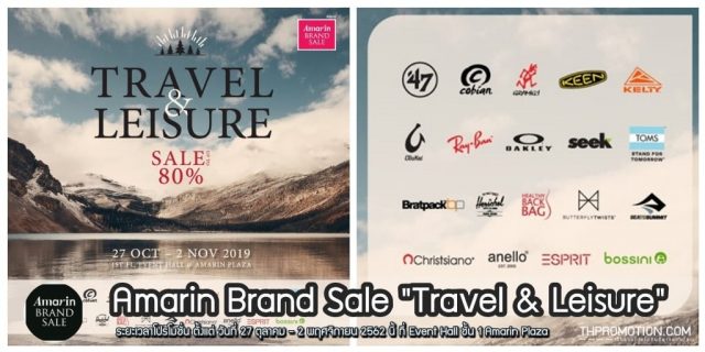 Amarin Brand Sale "Travel & Leisure" (27 ตุลาคม - 2 พฤศจิกายน 2562)