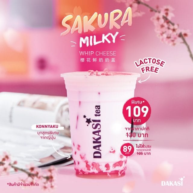 เมนูใหม่-Sakura-Milky-640x640