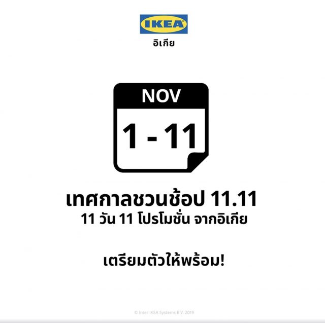 โปรโมชั่น-IKEA-11.11-2019-640x637