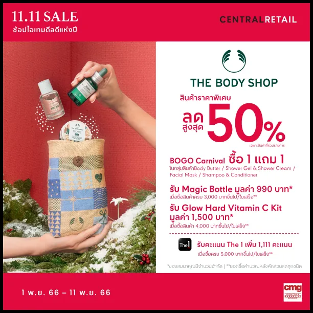 CMG-11.11-SALE-the-body-shop