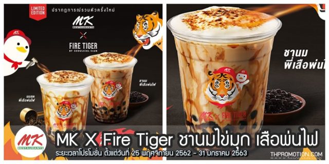 MK-X-Fire-Tiger--640x320