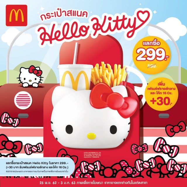 McDonald-กระเป๋าสแน็ค-คิตตี้-Hello-Kitty-2019--640x640