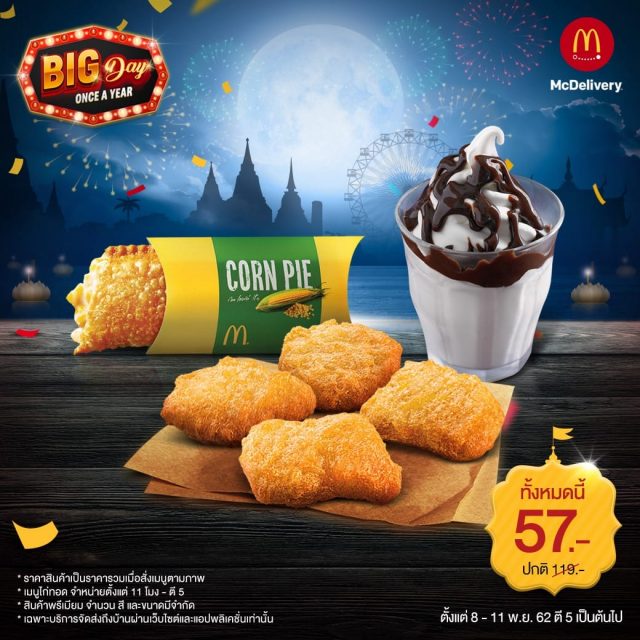 McDonalds-11.11-Big-day-once-a-year-1-640x640