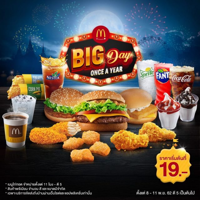 McDonalds-11.11-Big-day-once-a-year-2-640x640