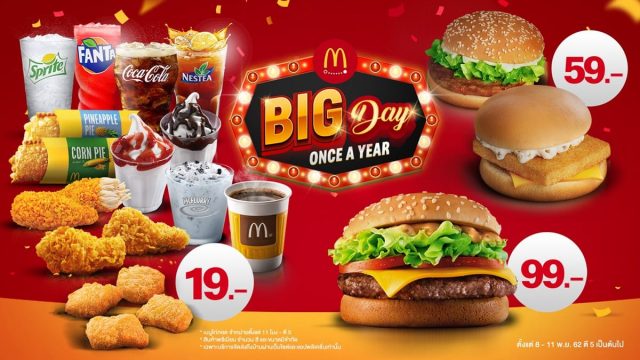 McDonalds-11.11-Big-day-once-a-year-3-640x360