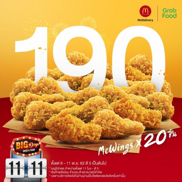 McDonalds-11.11-Big-day-once-a-year-4-640x640