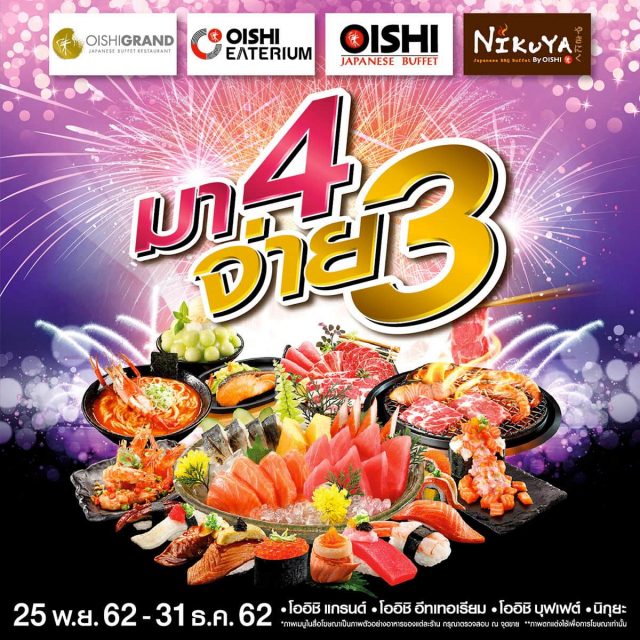 Oishi-Buffet-Oishi-Grand-Oishi-Eaterium-Nikuya-4-pay-3-Coupons-640x640