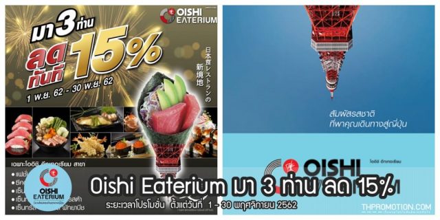 Oishi-Eaterium-640x320