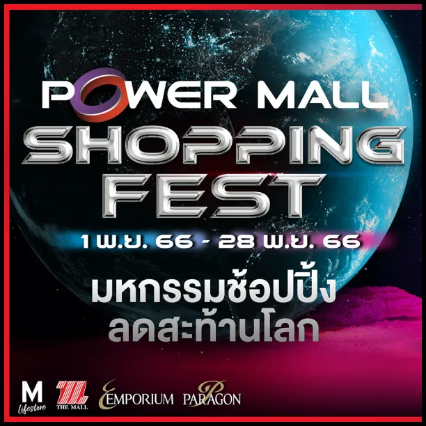 POWER-MALL-Shopping-Fest-1