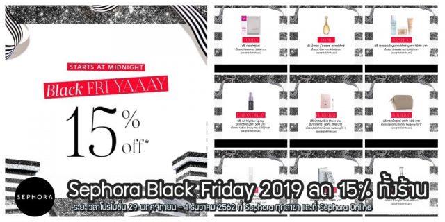 Sephora-Black-Friday-2019-ลด-15-1-640x320