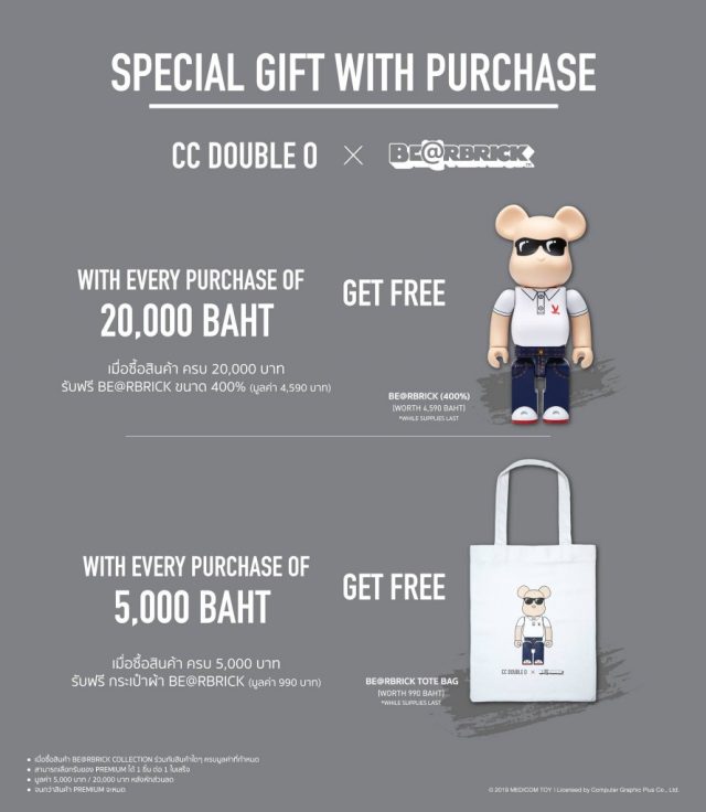 Special-Gift-with-Purchase-CC-DOUBLE-O-X-BE@RBRICK-640x736
