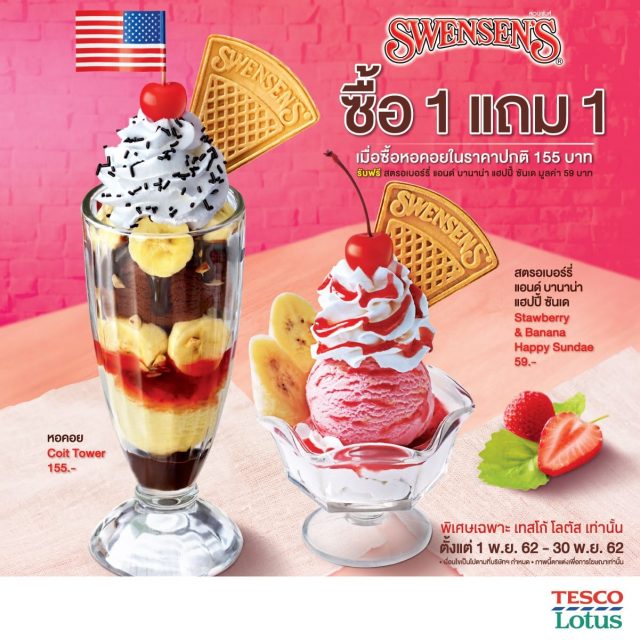 Swensens-ซื้อไอศกรีมหอคอย-ฟรี-ไอศกรีมซันเด-ที่สาขาใน-โลตัส--640x640