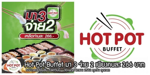 hotpot-buffet-640x320