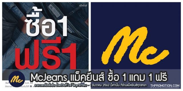 mc-jeans-1-640x320