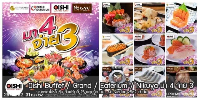 oishi-buffet-4-จ่าย-3-640x320