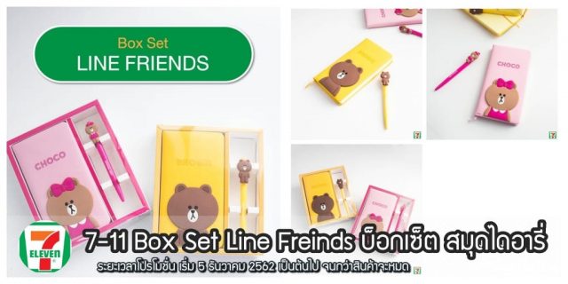 7-11-Box-Set-Line-Freinds-640x320