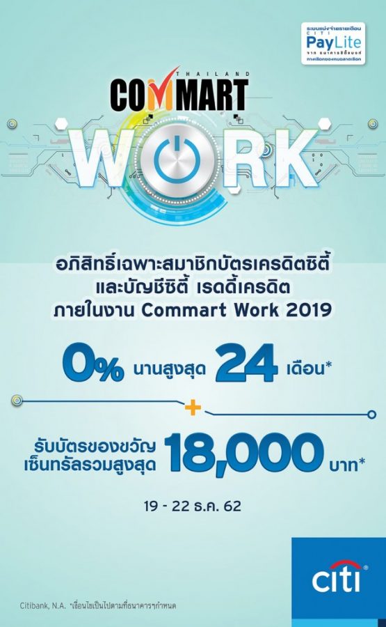 Commart Work 2019 ที่ ไบเทค บางนา (19 - 22 ธันวาคม 2562)