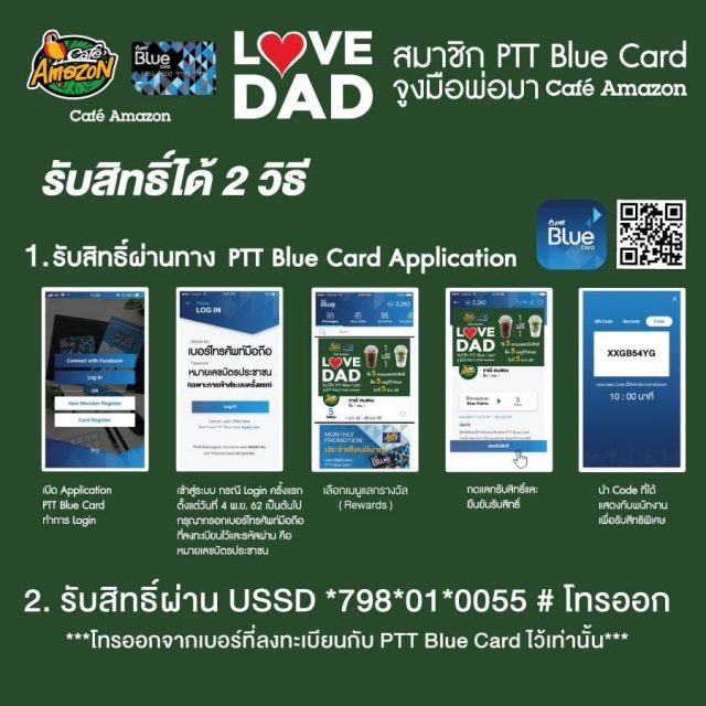 Café-Amazon-Love-DAD-Promotion-how-to-apply-640x640