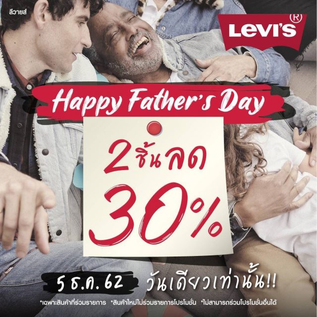 Levis-Happy-Fathers-Day-2019-640x639