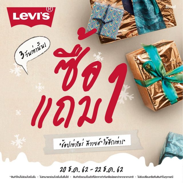 Levis-ลีวายส์-ซื้อ-1-แถม-1-ฟรี-640x639