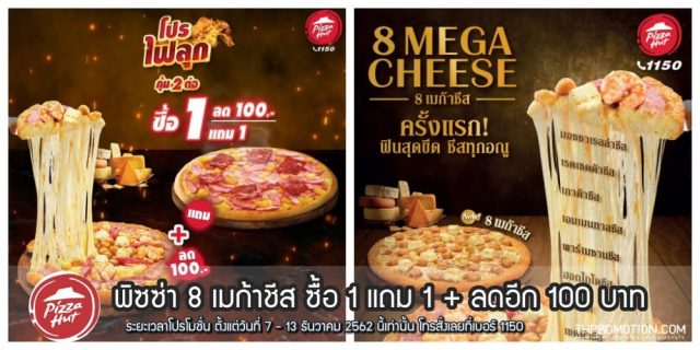 Pizza-Hut-พิซซ่า-ฮัท-ซื้อ-1-แถม-1-ฟรี-640x320