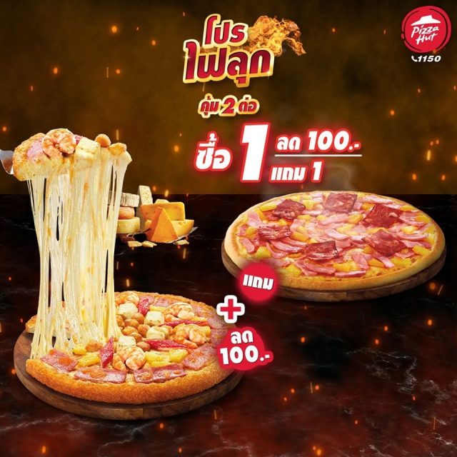 Pizza-Hut-โปรไฟลุก-ซื้อ-1-แถม-1-ลดอีก-100-บาท-640x640