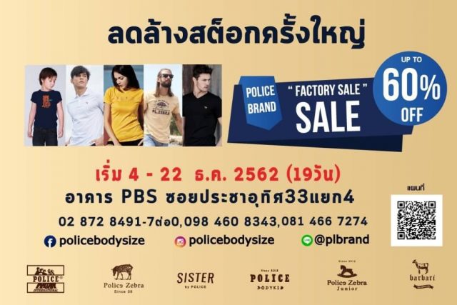 Police-Brand-Factory-SALE-2019-640x427