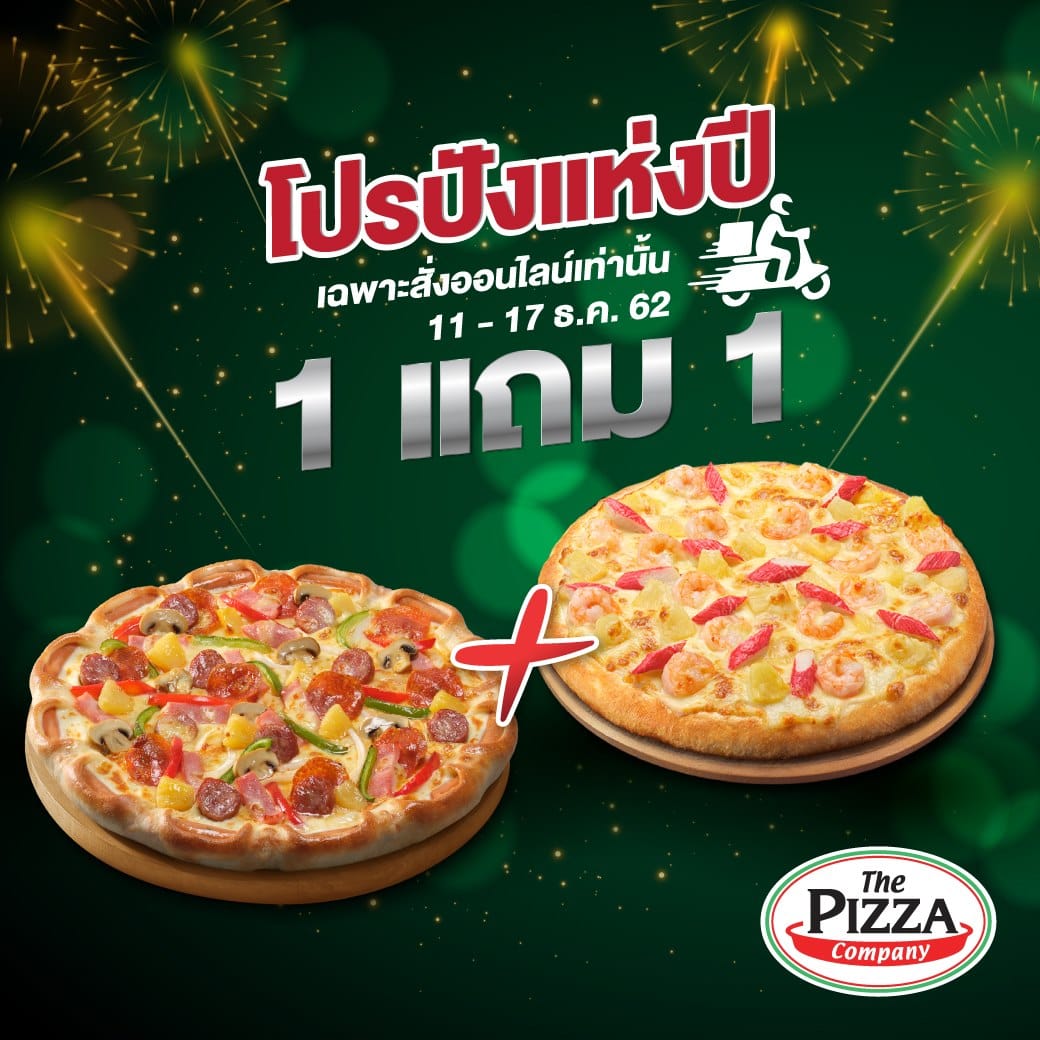 The Pizza Company 1112 ซื้อ 1 แถม 1 เฉพาะออนไลน์ (11 - 17 ธ.ค. 2562) -  Thpromotion