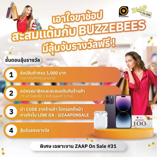 ZAAP-ON-SALE-ครั้งที่-31-buzzebees-640x640