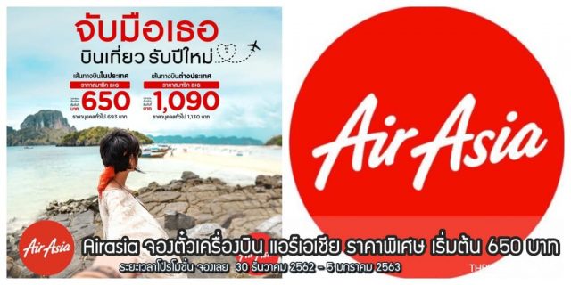 airasia-promotion-640x320
