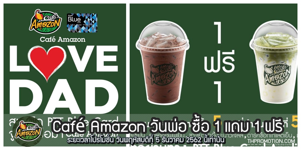 amazon cafe โปรโมชั่น hours