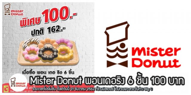 mister-donut-640x320