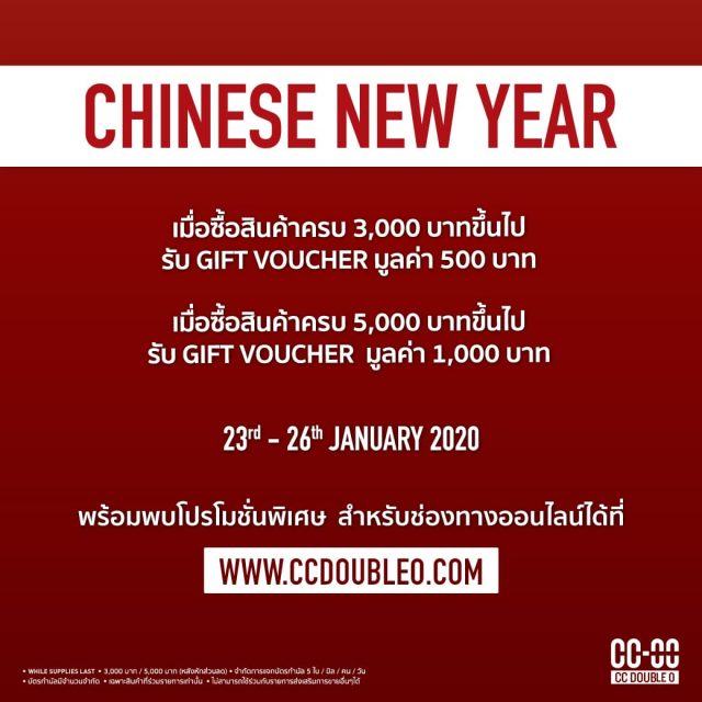 CC-Double-O-ฉลองตรุษจีน-2020-640x640