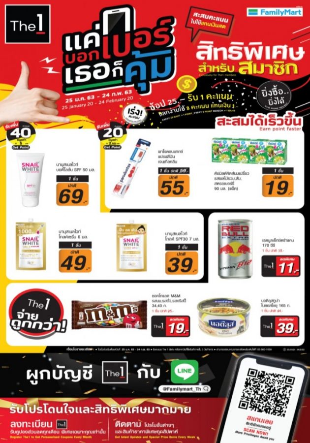 Family-Mart-แลกซื้อสุดคุ้ม-ประจำเดือน-กุมภาพันธ์-2020-4-630x900