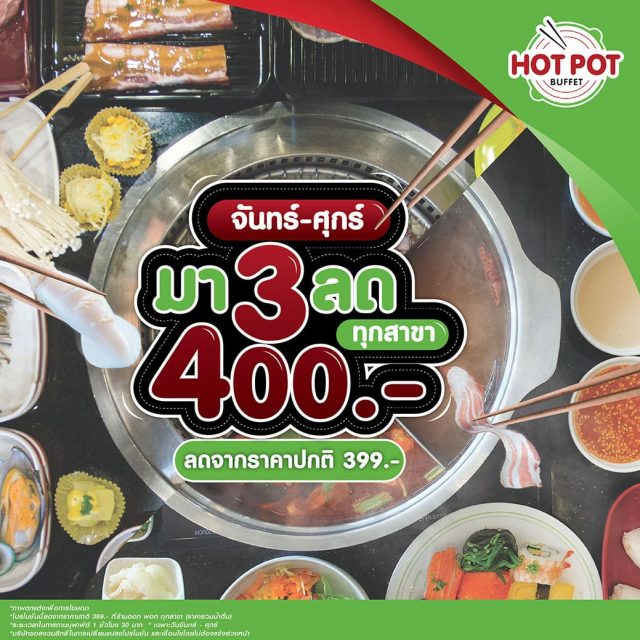 Hot-Pot-Buffet-มา-3-ลด-400-บาท-จันทร์-ศุกร์-640x640