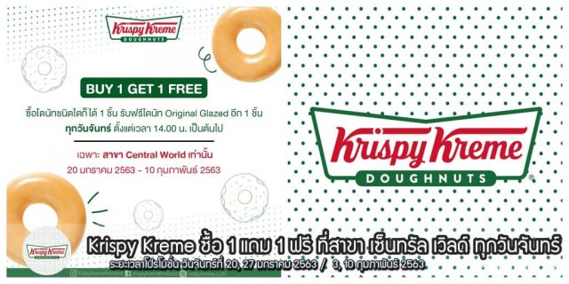 Krispy-Kreme-ซื้อ-1-แถม-1-640x320